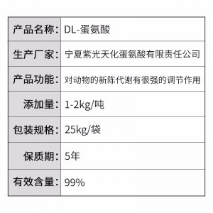 DL-蛋氨酸99%含量 国产蛋氨酸 紫光