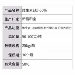 50%兽用VE-新昌和宝