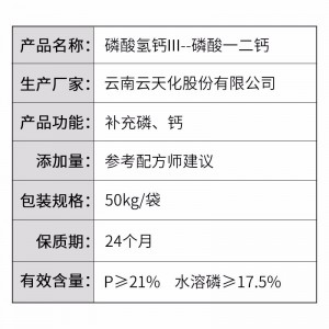 磷酸氢钙III--磷酸一二钙--云天化-50kg/袋