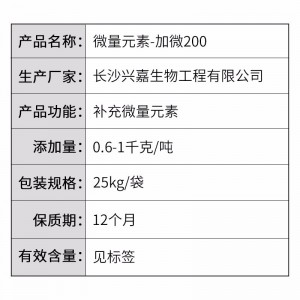 微量元素-加微200-自办料蛋鸡专用-兴嘉多矿 - 25kg/袋