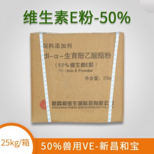 50%兽用VE-新昌和宝