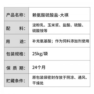 70赖氨酸硫酸盐-大祺