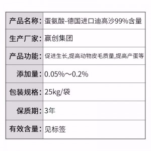 蛋氨酸-德国进口迪高沙99%含量-25kg/袋