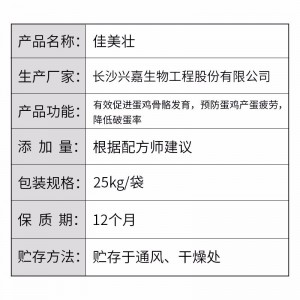 佳美壮-功能饲料-25kg/袋