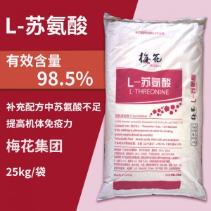 苏氨酸-98.5% 梅花-提高免疫力