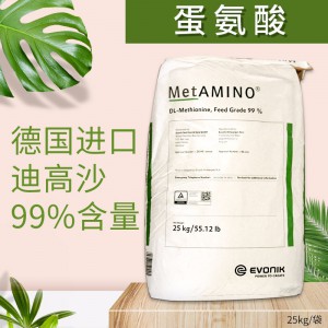 蛋氨酸-德国进口迪高沙99%含量-25kg/袋