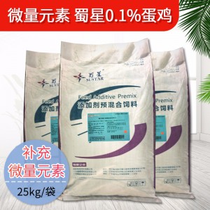 微量元素-蛋鸡用蜀星微量-25kg/袋
