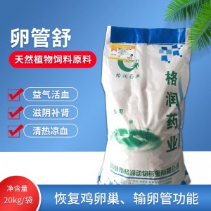 卵管舒-20kg/袋