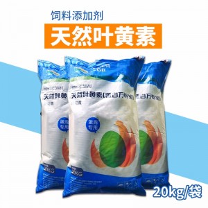 天然叶黄素-改善蛋黄颜色-20kg/袋