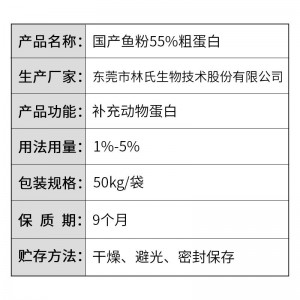 国产鱼粉55%粗蛋白 广东林氏