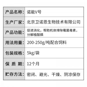 诺能5号- 蛋鸡专用酶制剂功能包 - 5kg/袋