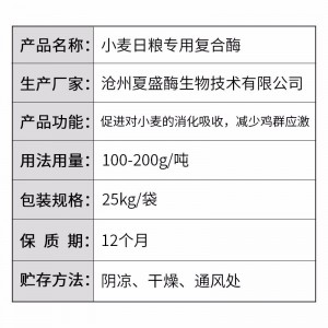 小麦酶 - 25kg/袋