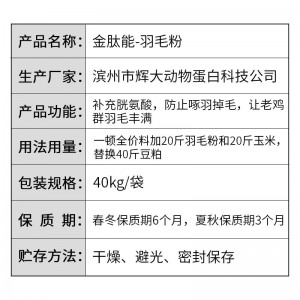 金肽能-羽毛粉-40kg