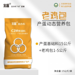 老鸡包-产蛋后期动态营养包-15公斤