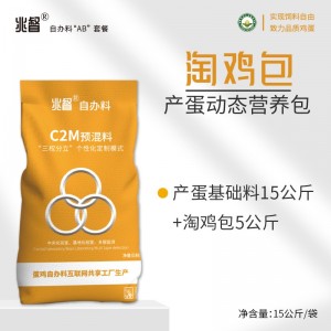 淘鸡包-淘汰前动态营养包-15公斤