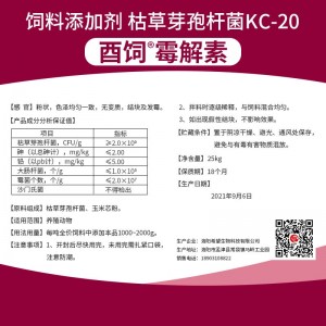 酉饲霉解素(升级版) - 脱霉剂 - 25kg/袋 （1吨添加1公斤）