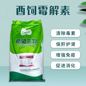 酉饲霉解素(升级版) - 脱霉剂 - 25kg/袋 （1吨添加1公斤）