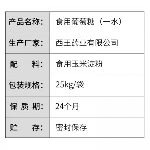 食品级葡萄糖（一水）-25kg/袋