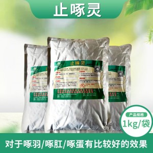 止啄灵-1kg/袋