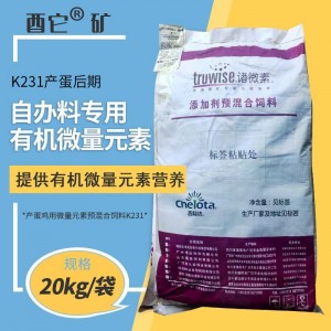 有机微量K231（后期） -20kg/袋（酉它®矿）