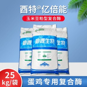 酉特®亿倍能（益倍能升级版）-复合酶-25kg/袋