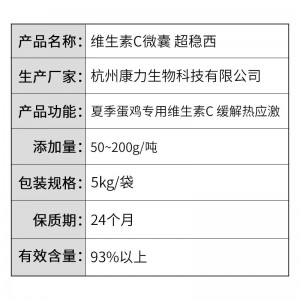 超稳西-93%双层包被vc -缓解热应激 改善蛋壳--5kg/袋