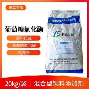 葡萄糖氧化酶-20kg/袋