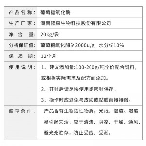 葡萄糖氧化酶-20kg/袋