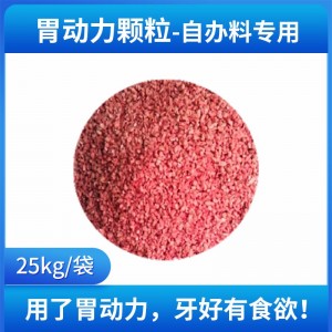 胃动力颗粒-自办料专用