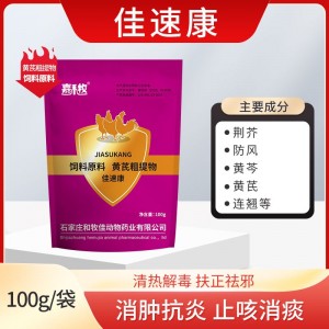 佳速康--100g/袋--10袋起发