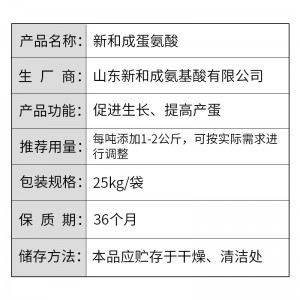 蛋氨酸-99%含量--新和成-25kg/袋