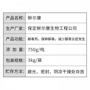 鲜尔康-3kg新包装-脱霉剂