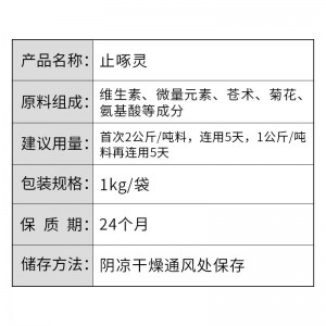 止啄灵-1kg/袋