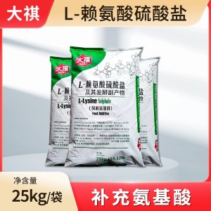 70赖氨酸硫酸盐-大祺