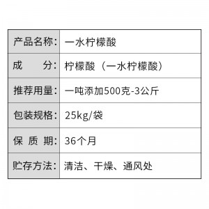 一水柠檬酸-25kg/袋