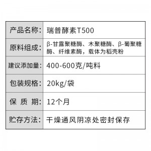 瑞普酵素T500 - 20kg/袋