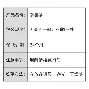 消暑液--藿香薄荷粗提液--250ml/瓶