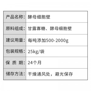 酵母细胞壁-25kg/袋-百奥琪