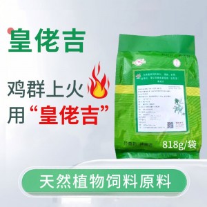 皇佬吉-天然植物原料-818g/袋
