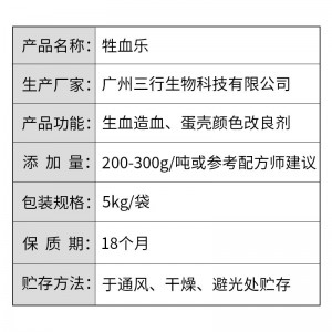 牲血乐-牲血造血、蛋壳颜色改良剂-5kg/袋