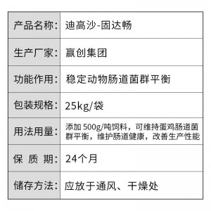 迪高沙固达畅 - 肠道梭菌的克星 - 25kg/袋