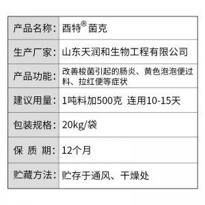 酉特®菌克-20kg/袋-肠道梭菌克星