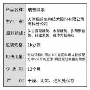 瑞普酵素--1kg