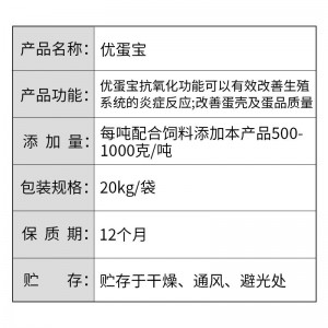 优蛋宝-20kg/袋--减少沙皮蛋、破蛋、薄皮蛋