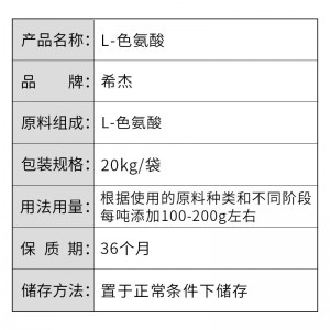色氨酸-20kg