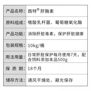 酉特®肝酶素-10kg/桶-肝脏的保护神