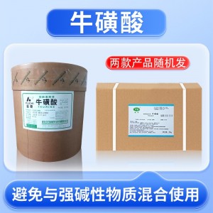 牛磺酸-两款品牌随机发