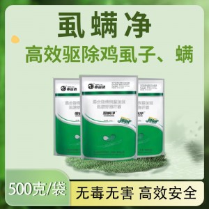 虱螨净（拌料）- 500克 -  适用鸡虱子、鸡螨虫 - 买五赠一