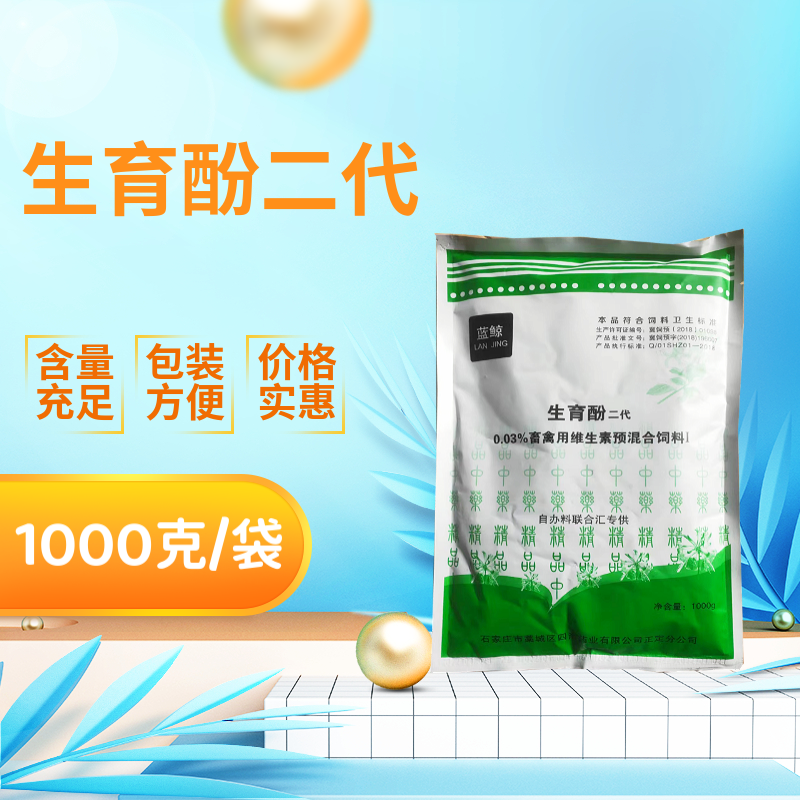 生育酚（0.03%）畜禽维生素预混料III-1kg装