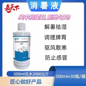 嘉天下消暑液--500ml - 藿香正气 - 5瓶起发